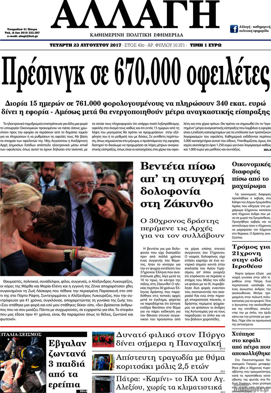 Αλλαγή
