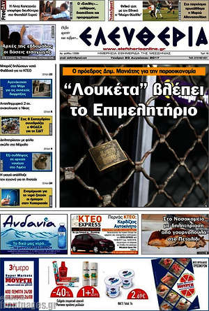 Πρωτοσέλιδο Ελευθερία