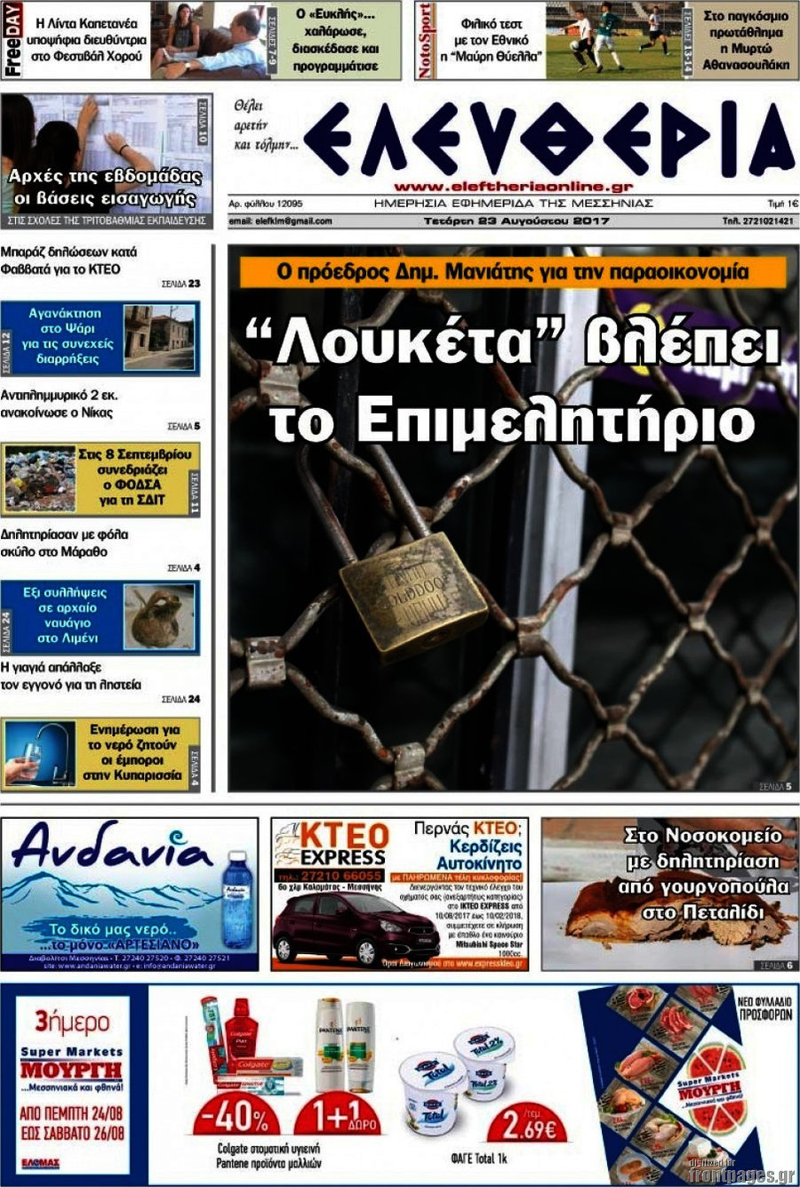 Ελευθερία