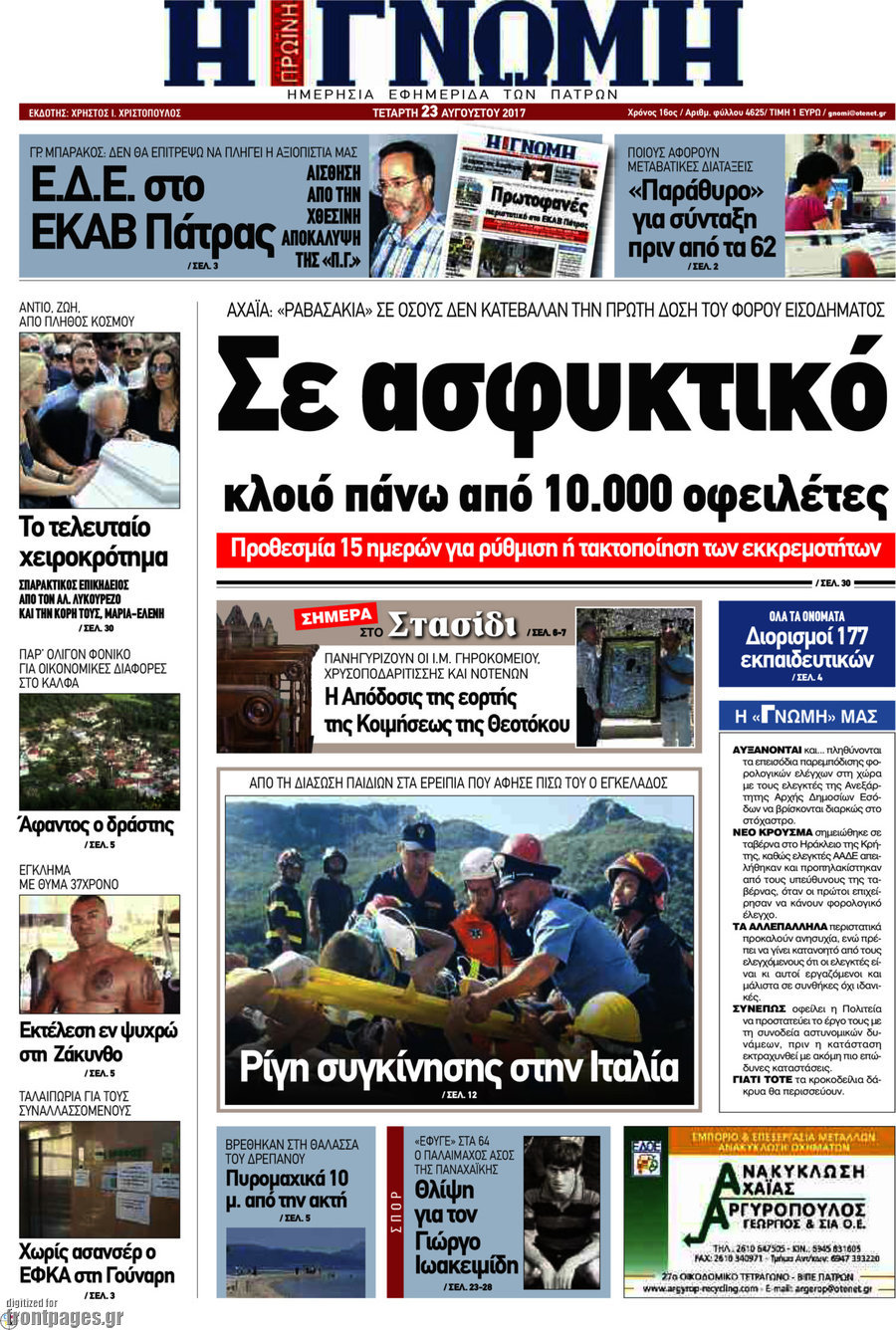 Η Γνώμη