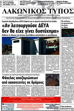 Πρωτοσέλιδο Λακωνικός Τύπος