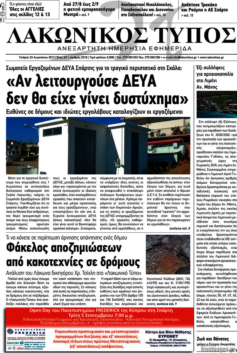Λακωνικός Τύπος