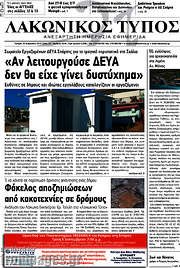 /Λακωνικός Τύπος