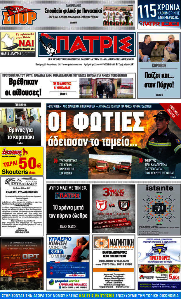 Πατρίς