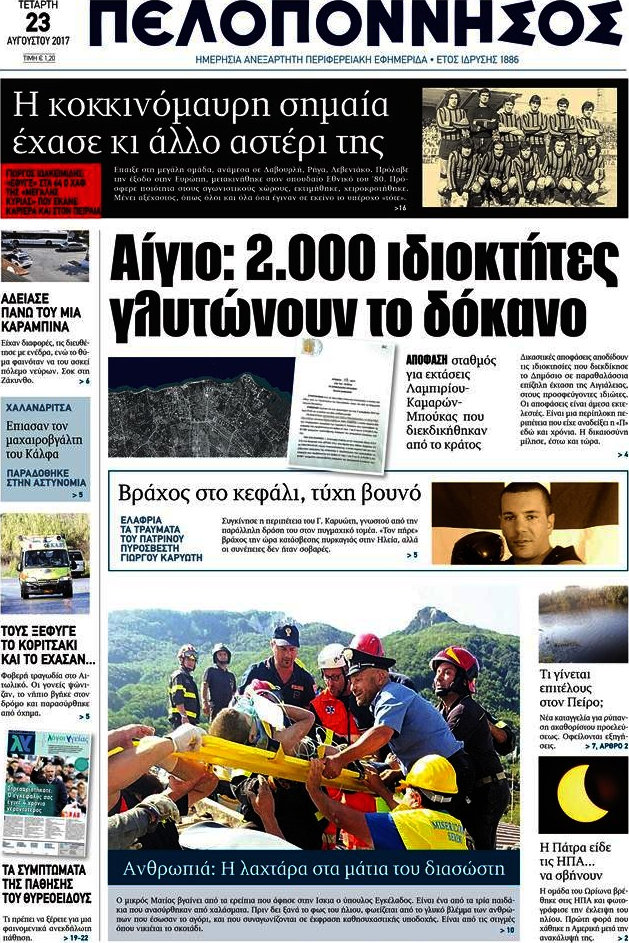 Πελοπόννησος