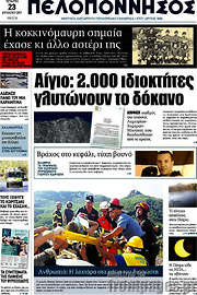 /Πελοπόννησος