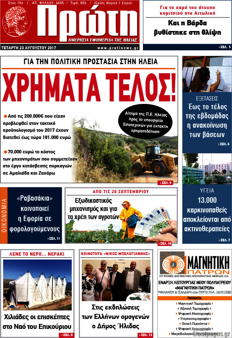 Πρώτη