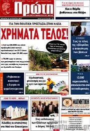/Πρώτη