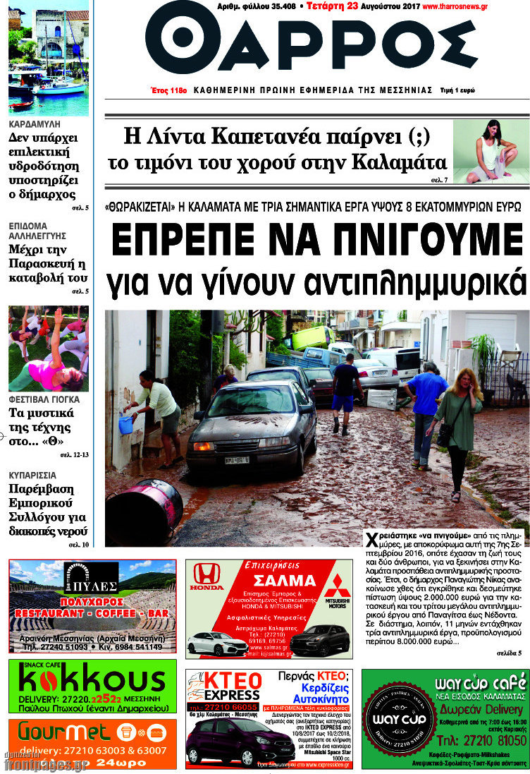 Θάρρος