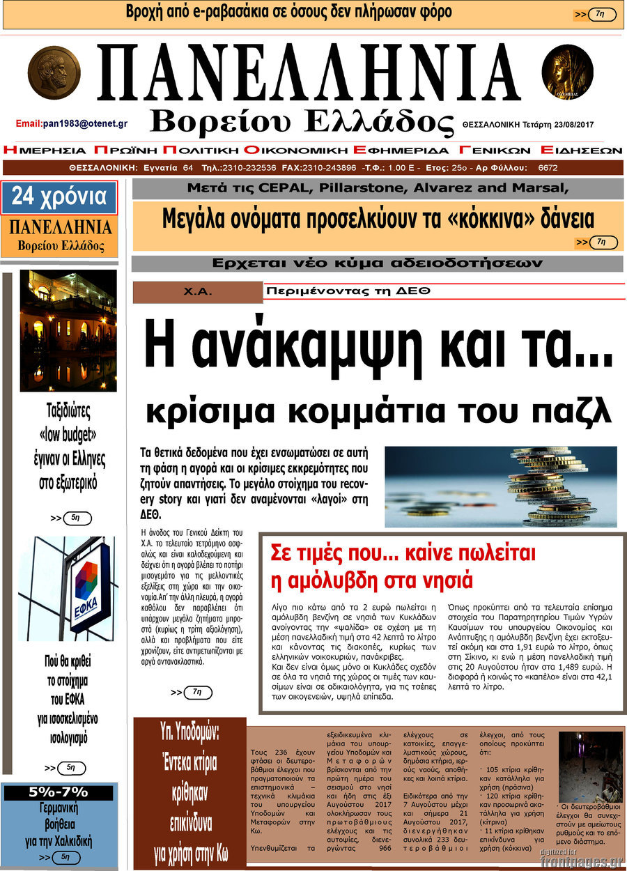 Πανελλήνια Β. Ελλάδος