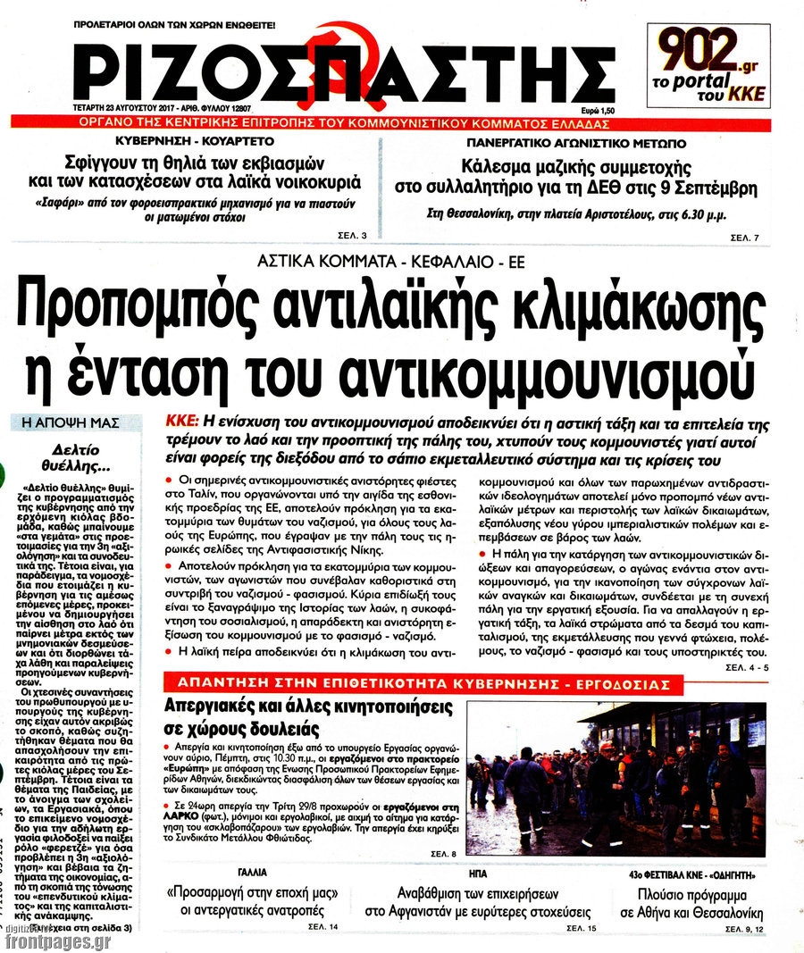Ριζοσπάστης