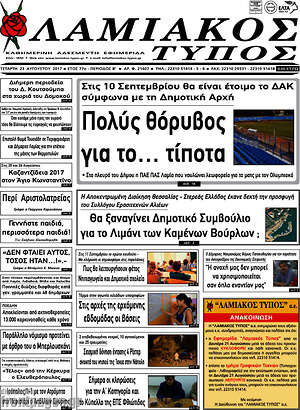 Πρωτοσέλιδο Λαμιακός Τύπος