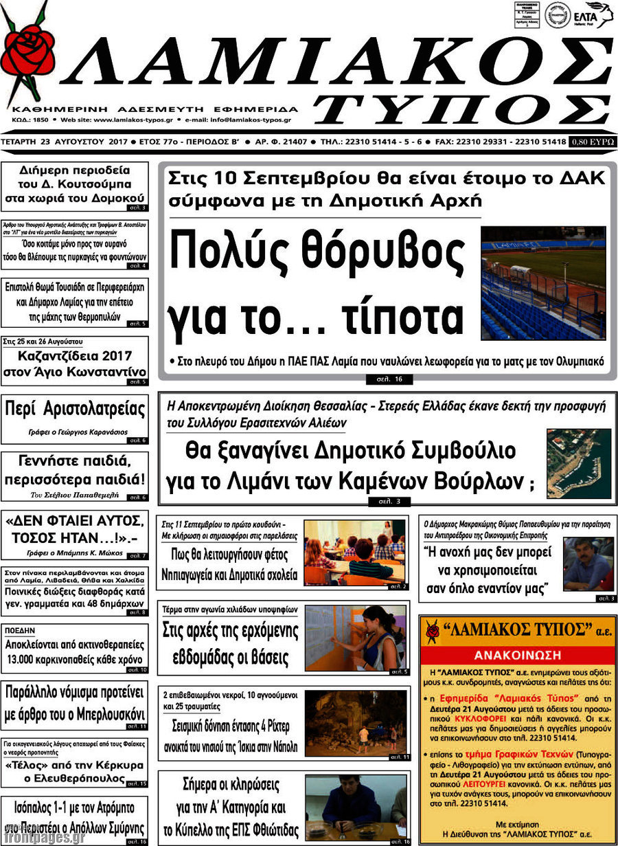 Λαμιακός Τύπος