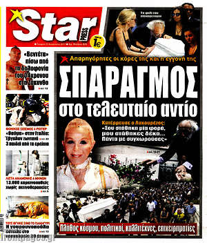 Πρωτοσέλιδο εφημερίδας Star press - protoselida