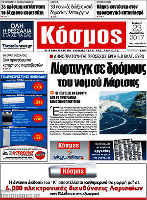 Πρωτοσέλιδο Κόσμος