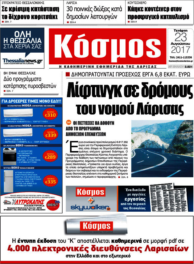 Κόσμος