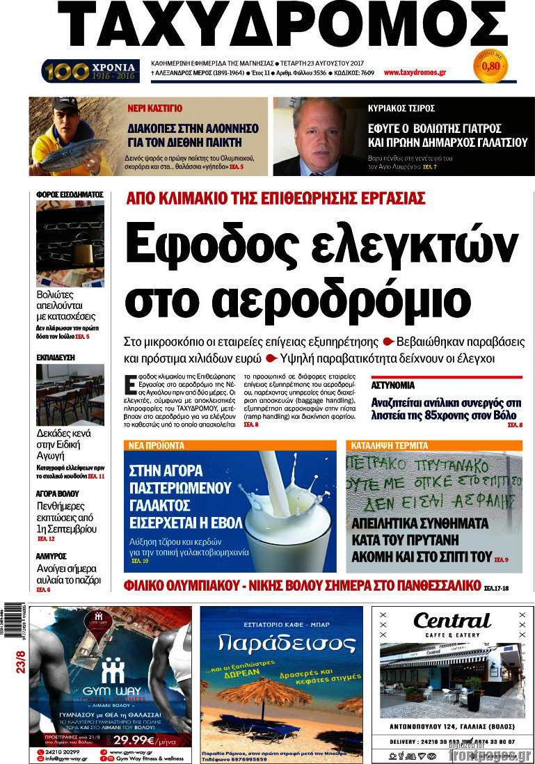 Ταχυδρόμος