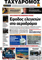 /Ταχυδρόμος