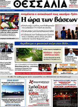 Πρωτοσέλιδο Θεσσαλία