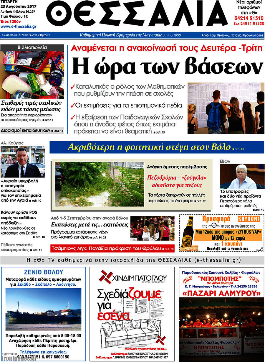 Θεσσαλία