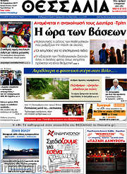 /Θεσσαλία