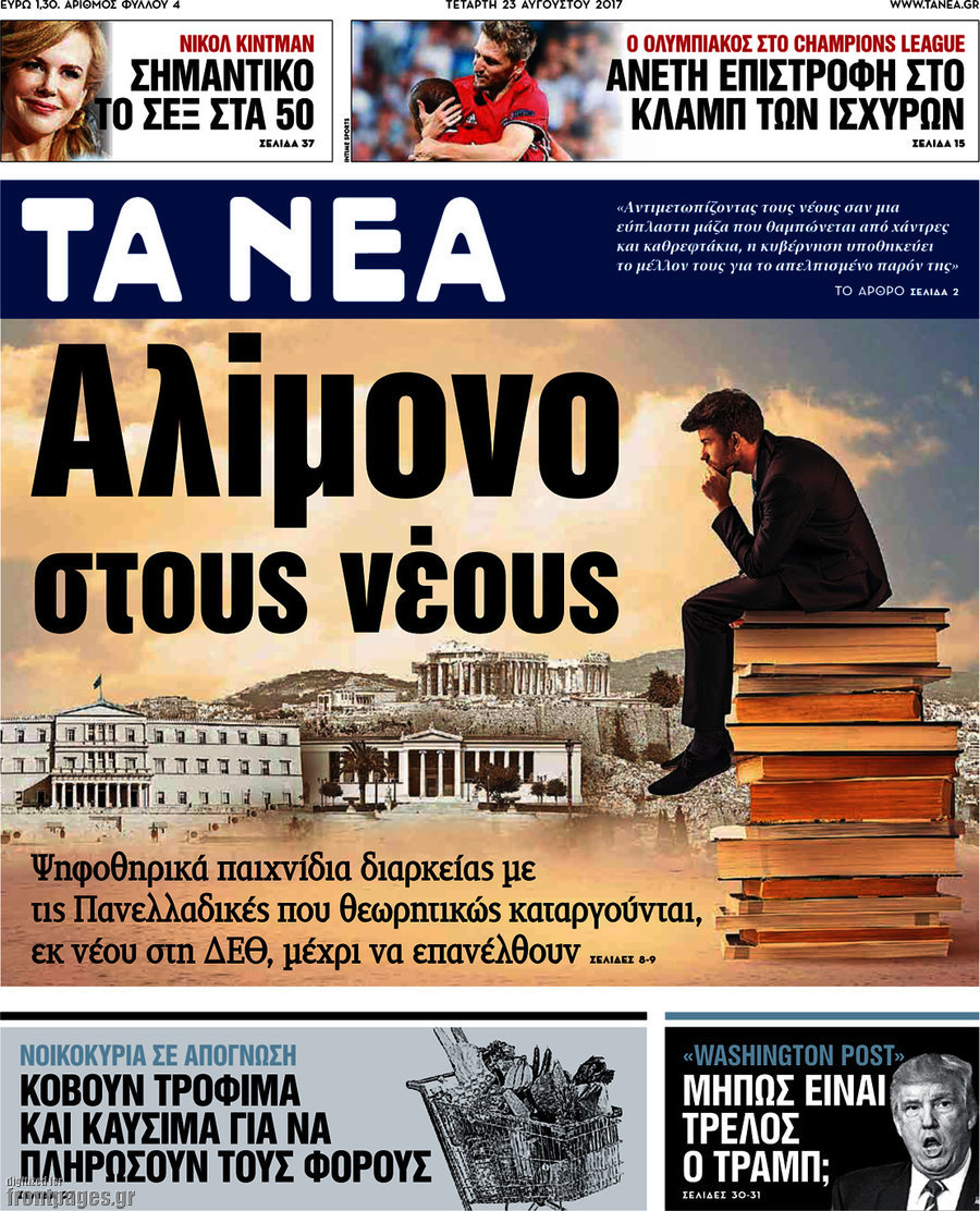 Τα Νέα