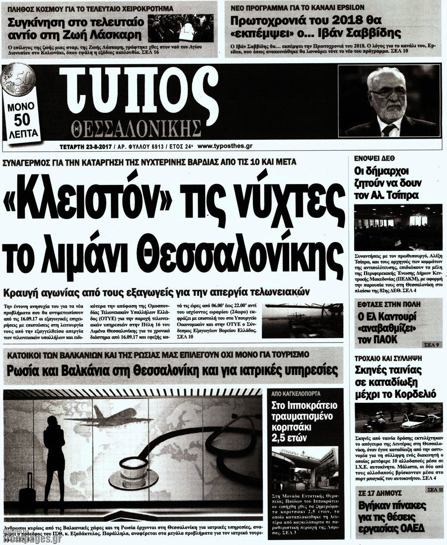 Τύπος Θεσσαλονίκης