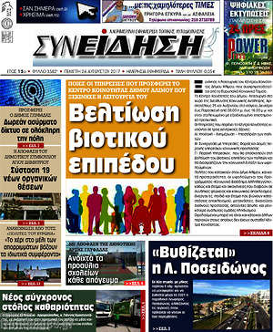 Πρωτοσέλιδο Συνείδηση