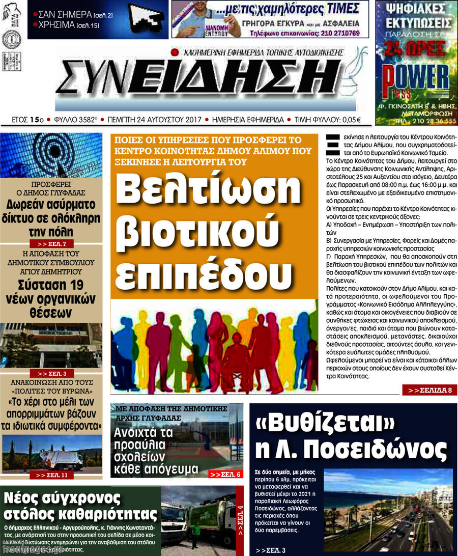 Συνείδηση