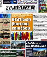 /Συνείδηση