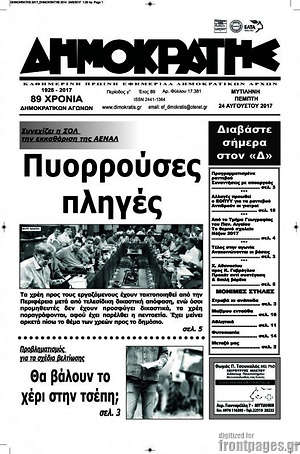Πρωτοσέλιδο Δημοκράτης
