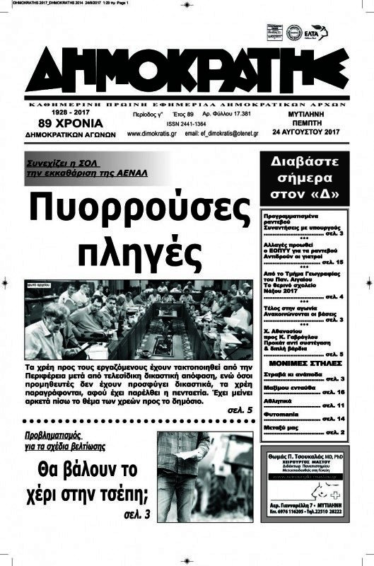Δημοκράτης