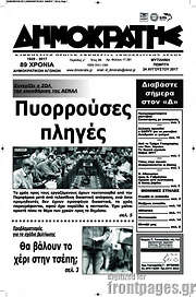 /Δημοκράτης