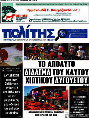 Πρωτοσέλιδο Ο Πολίτης