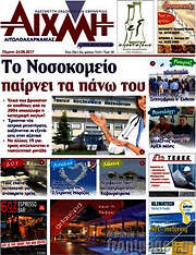 /Αιχμή