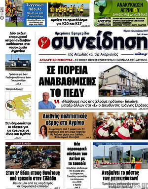 Πρωτοσέλιδο Συνείδηση