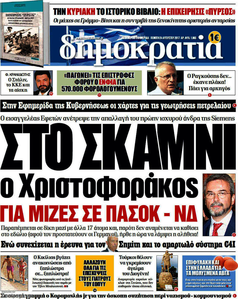 Δημοκρατία