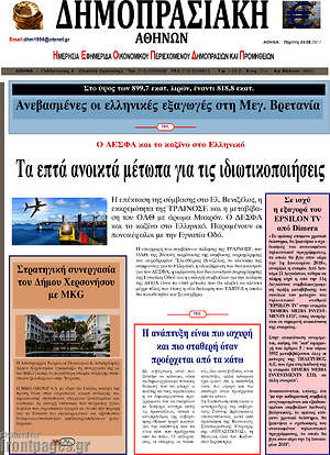 Πρωτοσέλιδο Δημοπρασιακή Αθηνών