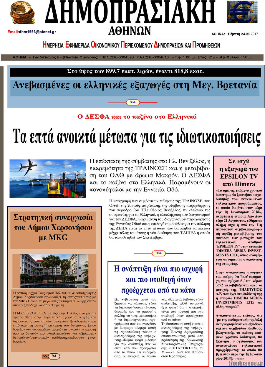 Δημοπρασιακή Αθηνών