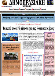 /Δημοπρασιακή Αθηνών