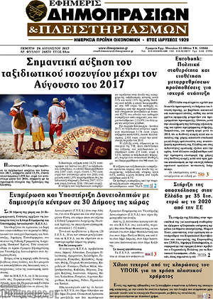 Πρωτοσέλιδο Εφημερίς Δημοπρασιών