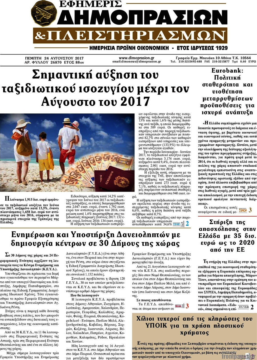 Εφημερίς Δημοπρασιών