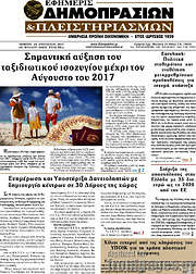 /Εφημερίς Δημοπρασιών