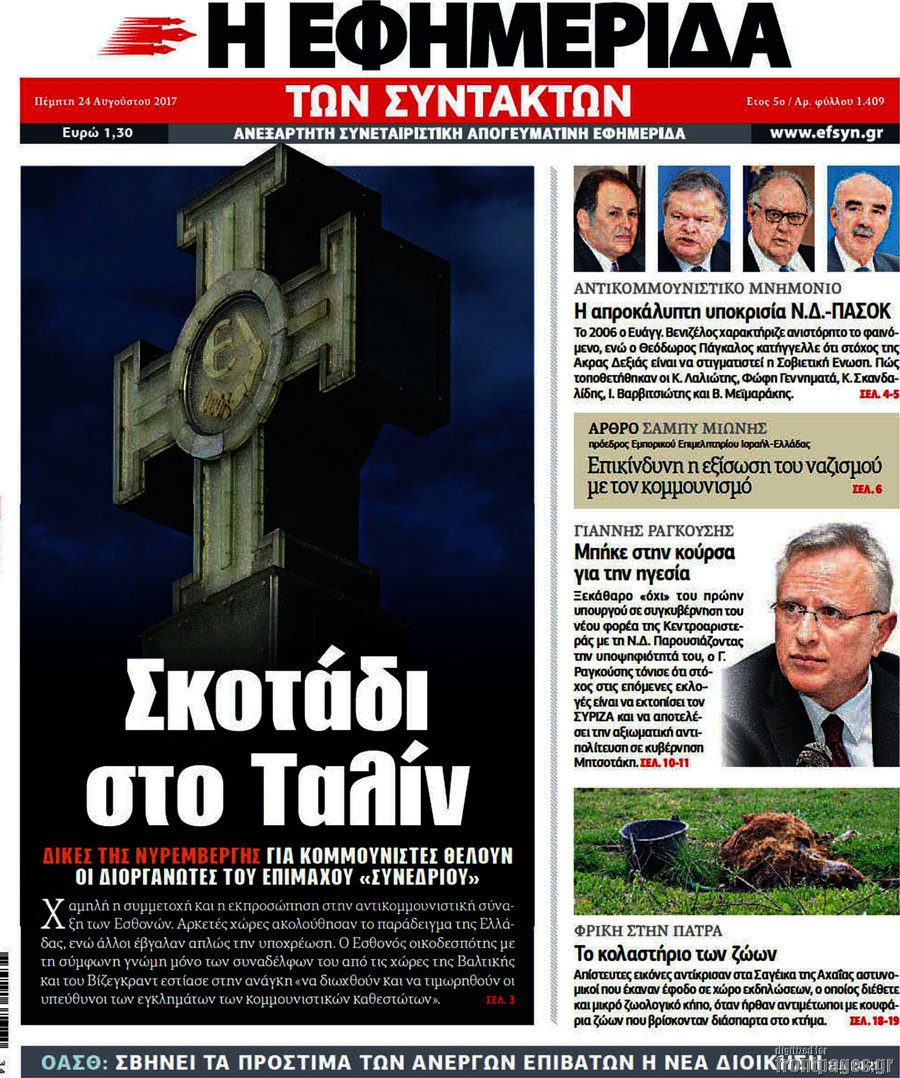 Η εφημερίδα των συντακτών