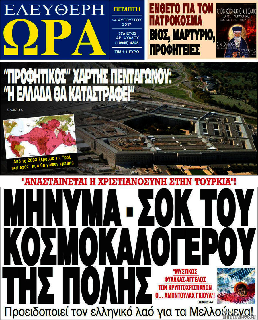 Ελεύθερη ώρα