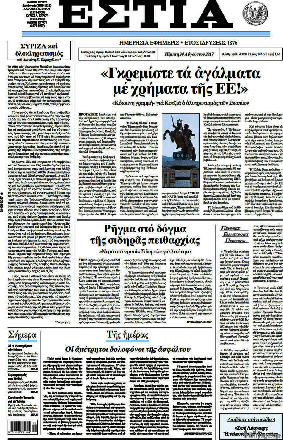 Εστία