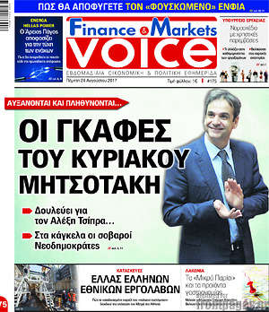 Πρωτοσέλιδο One Voice