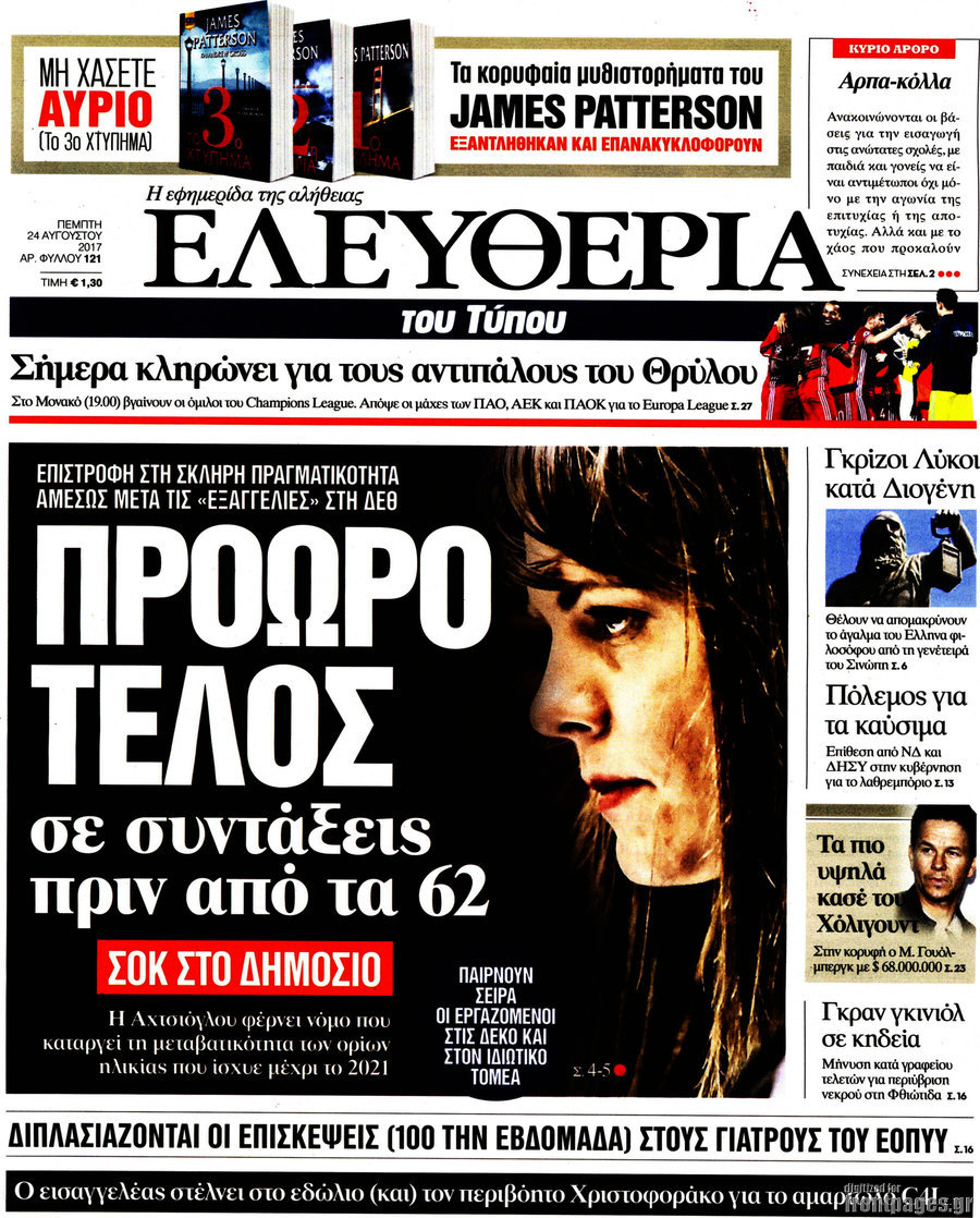 Ελευθερία