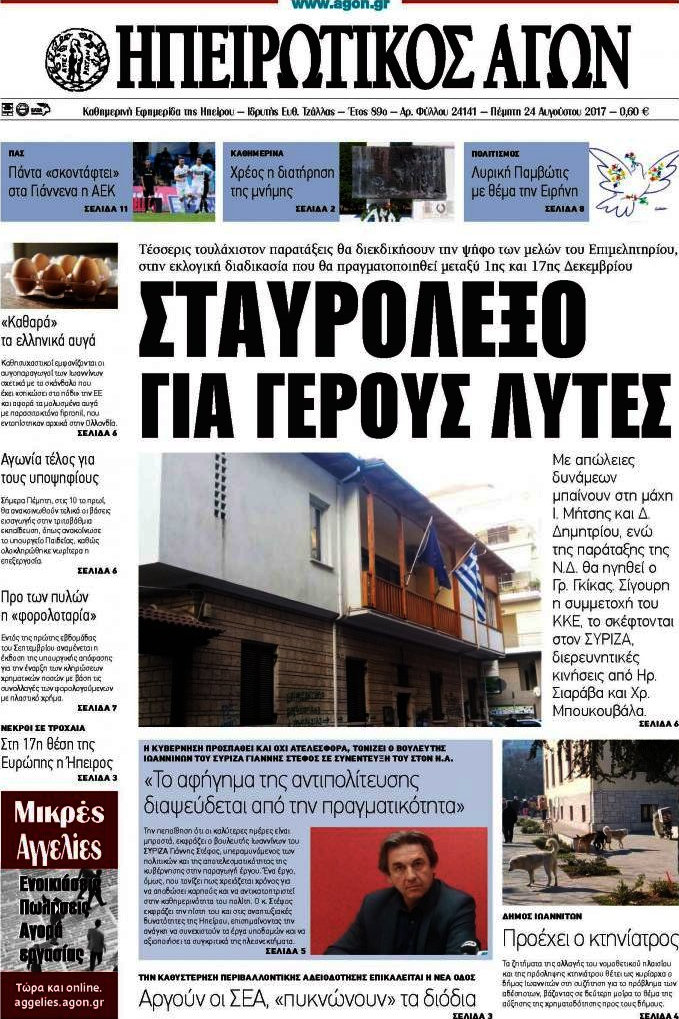 Ηπειρωτικός Αγών
