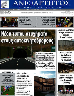 Πρωτοσέλιδο Ανεξάρτητος